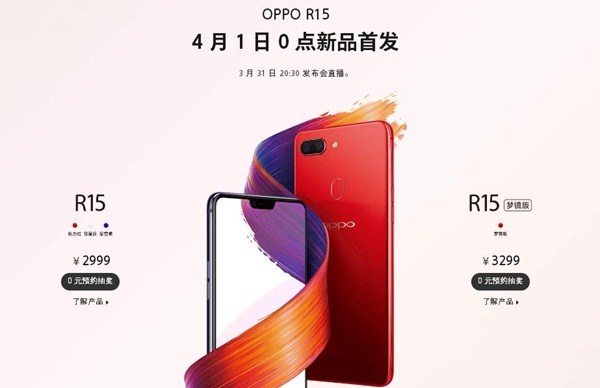 OPPO R15多少钱