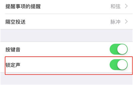 iphone7怎么关闭锁屏声