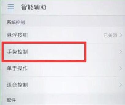 华为mate20翻转静音怎么设置