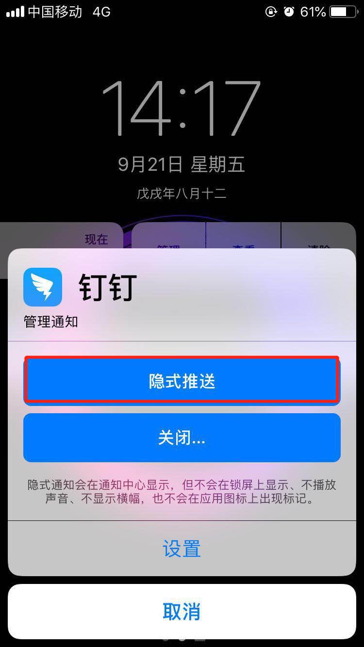 ios12怎么打开隐式推送