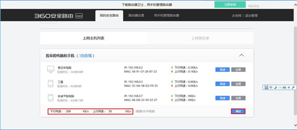360安全路由mini怎么限制网速
