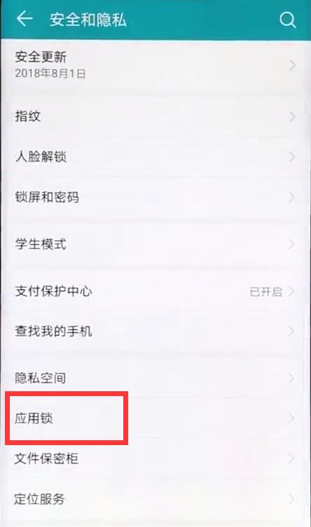 荣耀8xmax应用锁怎么设置指纹