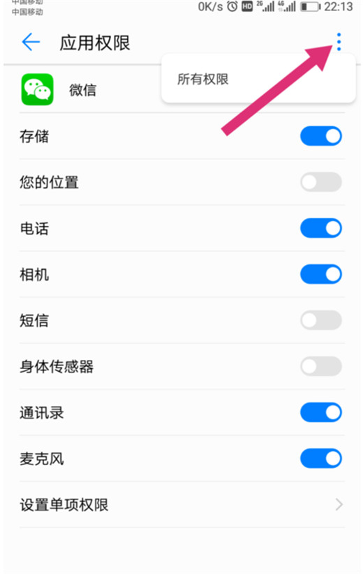 vivox23应用权限在哪设置