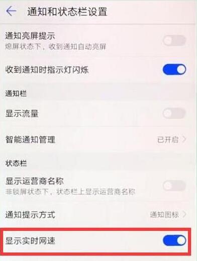 华为畅享9plus怎么显示实时网速