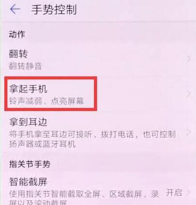 华为畅享9plus怎么设置抬手亮屏