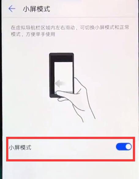 华为麦芒7手机怎么进行单手操作