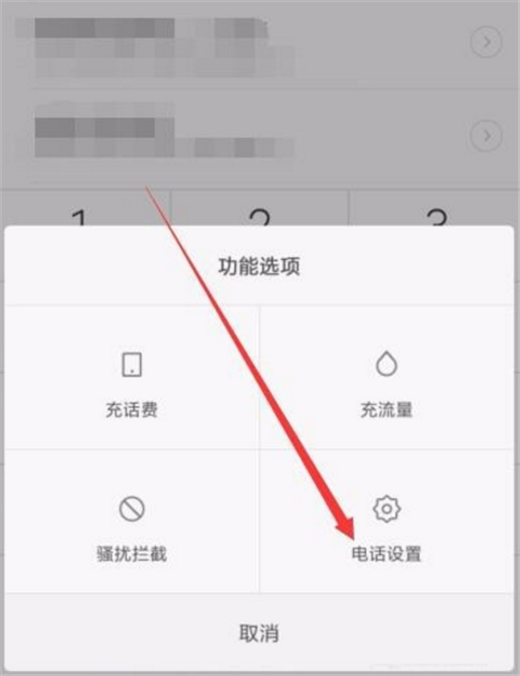 小米8怎么设置来电转接