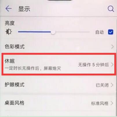 华为畅享9plus手机亮屏时间怎么设置