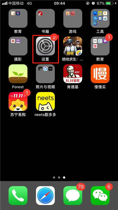 iphonexr怎么设置应用限额