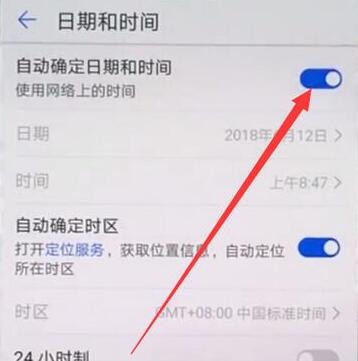 荣耀8x怎么设置时间