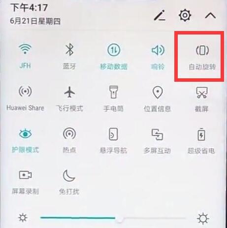 荣耀magic2屏幕旋转怎么关闭