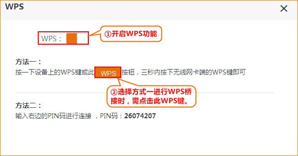 腾达AC18路由器的WPS功能怎么使用