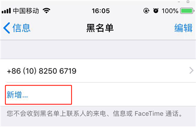 iphone怎么屏蔽别人的短信