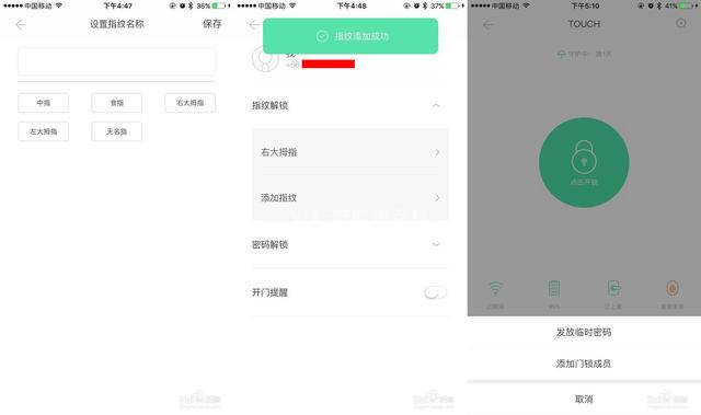 小米鹿客Touch智能门锁使用方法