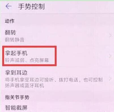 华为mate20pro怎么设置抬起亮屏