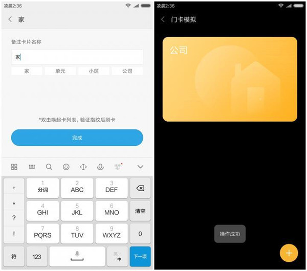 小米8模拟门禁卡功能怎么用