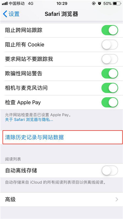 iphonexs怎么清理safari浏览记录