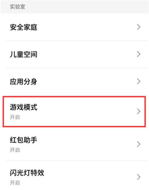 魅族v8怎么开启游戏模式