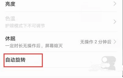 华为p20屏幕自动旋转怎么关闭