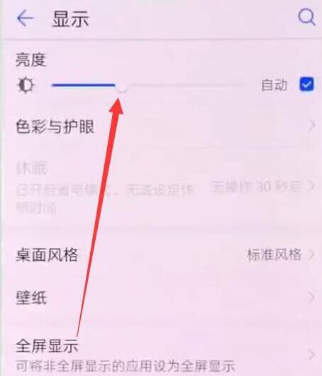 华为mate20x怎么调节屏幕亮度