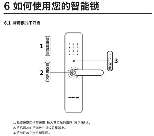 凯迪仕tk2指纹锁使用说明书