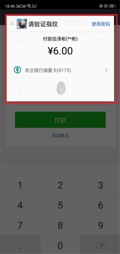 vivox21怎么开通微信支付