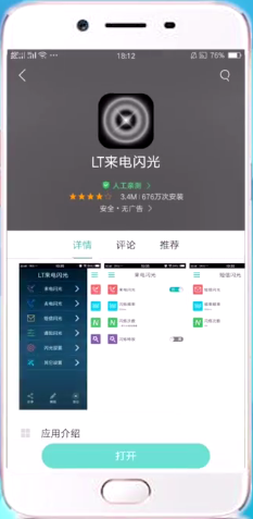 oppoa1怎么设置来电闪光灯