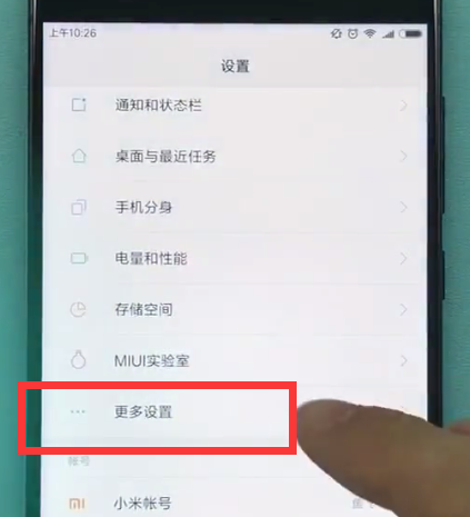 红米6a怎么截图