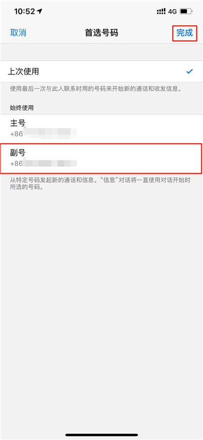 苹果xr怎么用副卡发短信