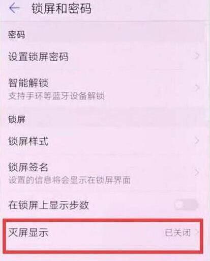 华为mate20x灭屏怎么显示时间