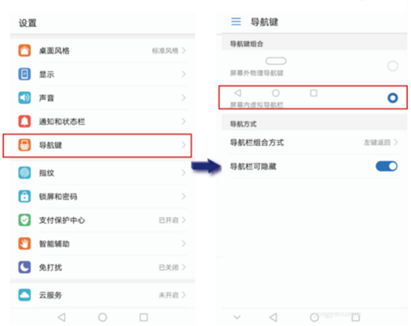 华为p20虚拟按键怎么隐藏