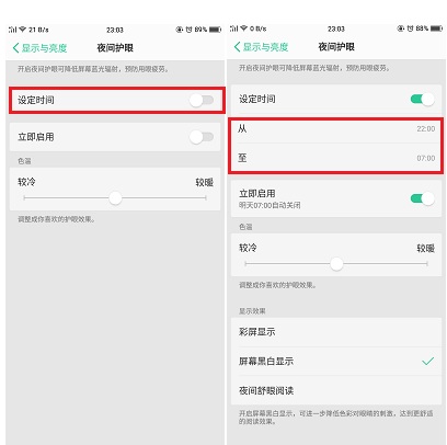 oppor17怎么开启护眼模式