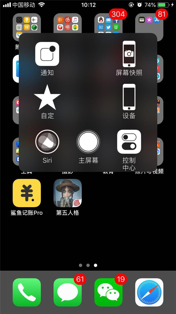 iPhone8小点点怎么设置