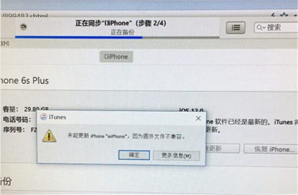 ios降级出现报错怎么办