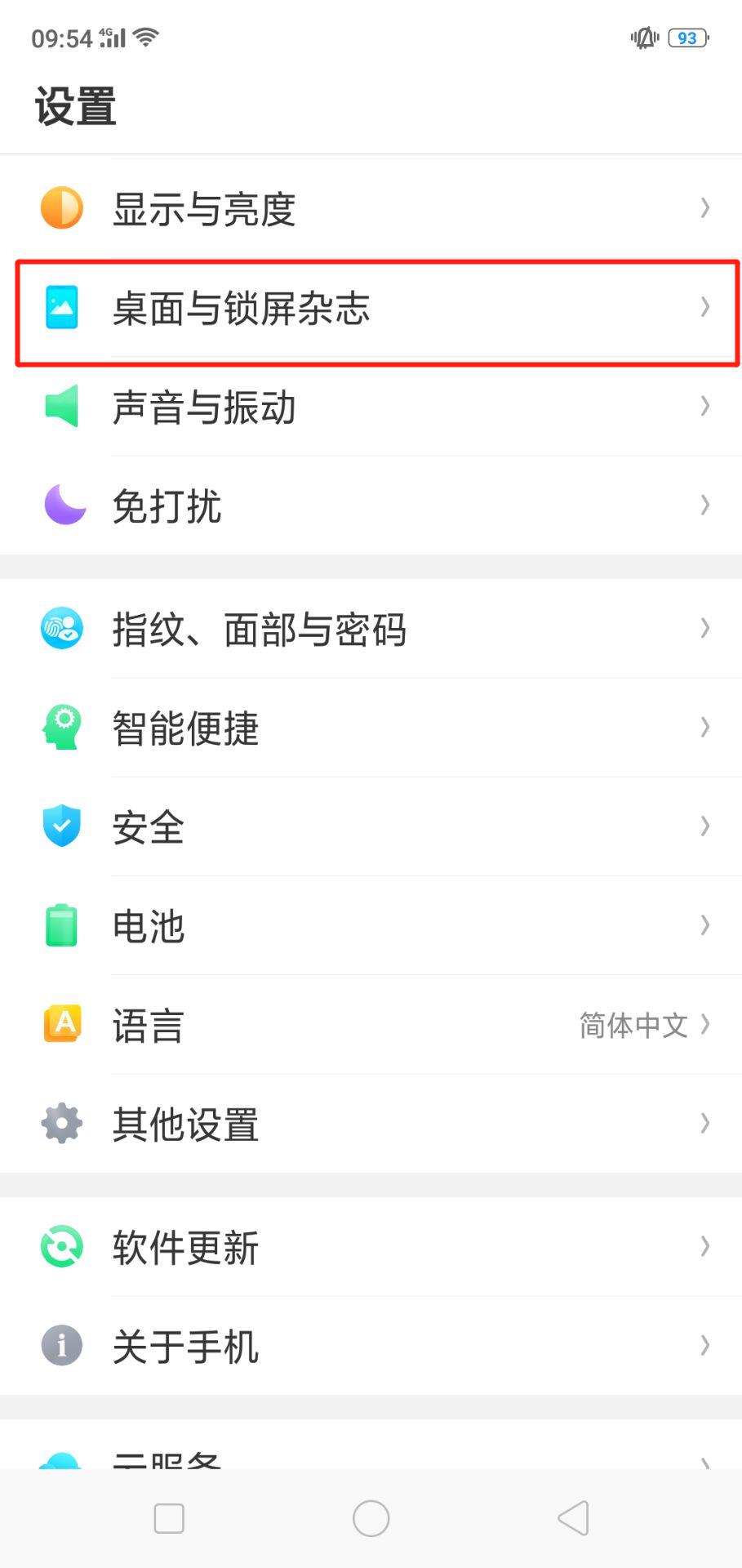 oppor17怎么打开应用快捷方式