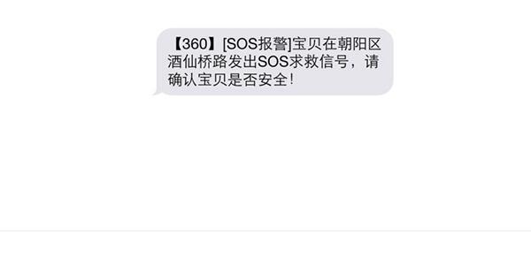 360儿童手表se3plus如何进行SOS报警