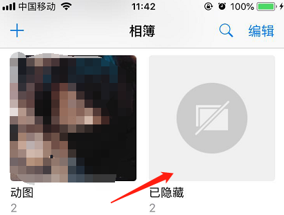 iphone如何隐藏照片