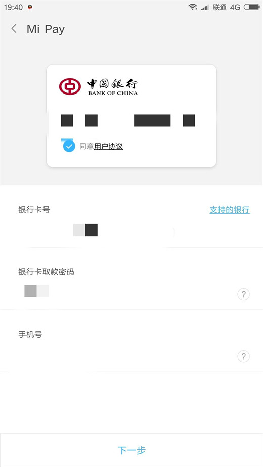 小米8怎么开通Mi Pay