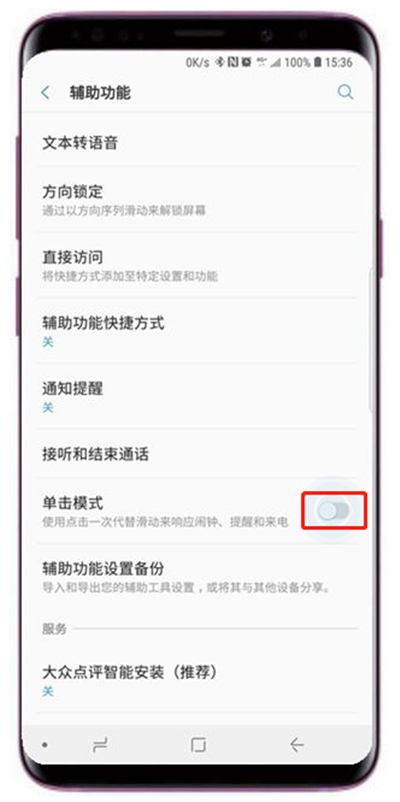 三星s9单击模式怎么设置