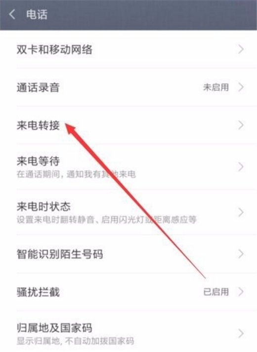 小米8怎么设置来电转接