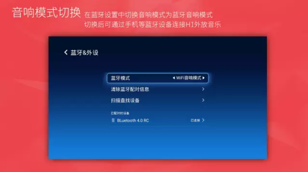 极米H1S如何进入WIFI音响模式 如何切换到蓝牙音响模式