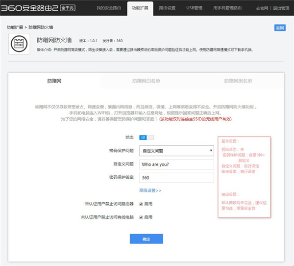 360安全路由5G怎么开启防火墙