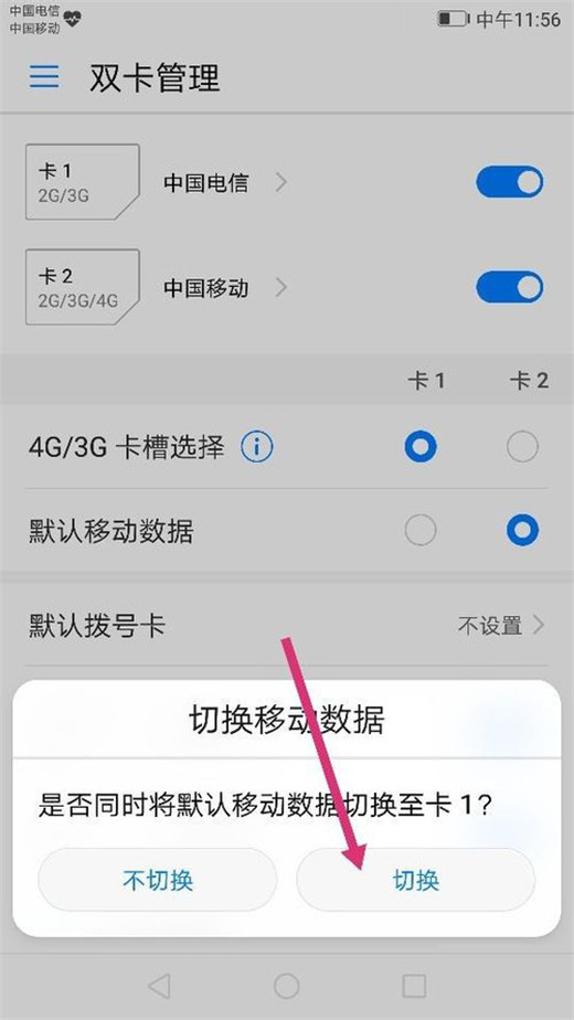 华为nova3i怎么切换到卡2