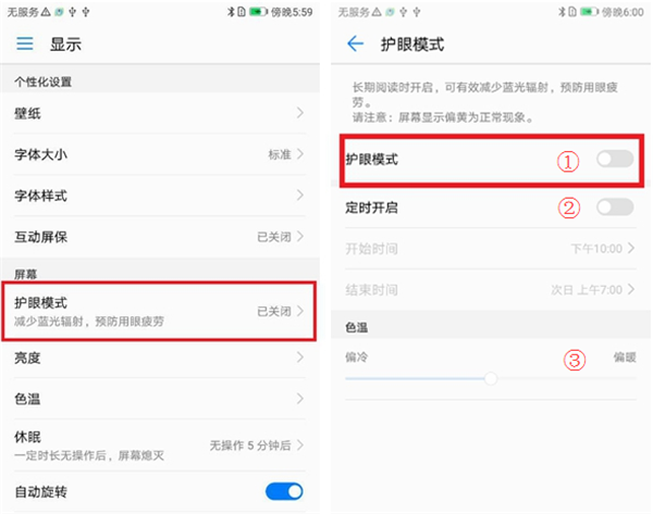 华为mate10怎么开启护眼模式