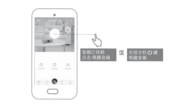 漫步者NW380智能音箱怎么使用休眠和定时休眠功能