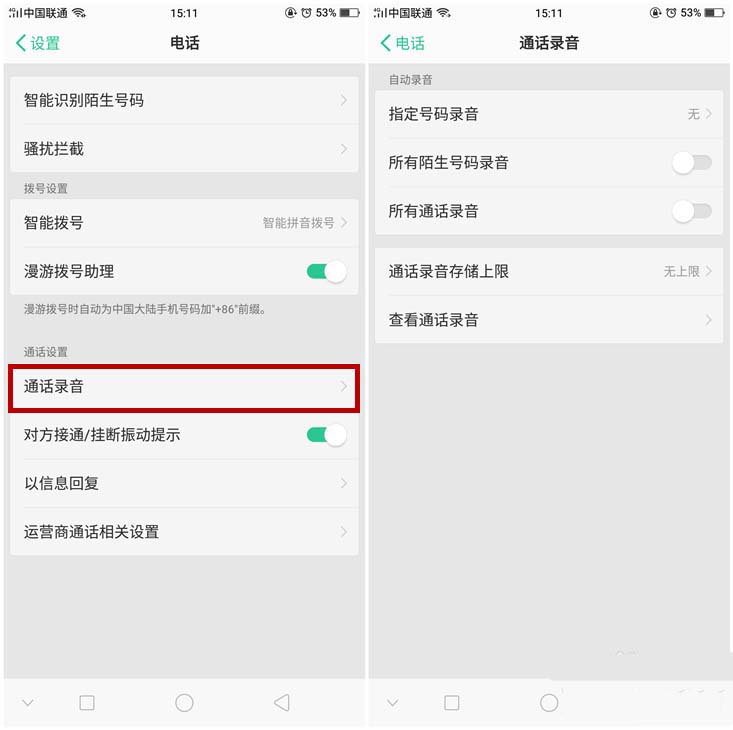 oppor15x怎么通话录音