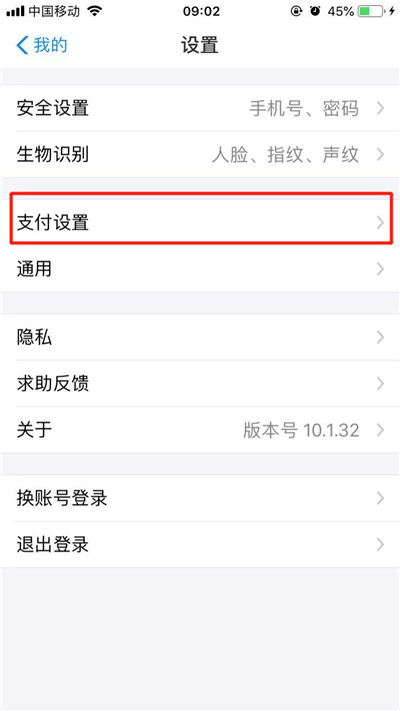 苹果手机怎么关闭免密支付