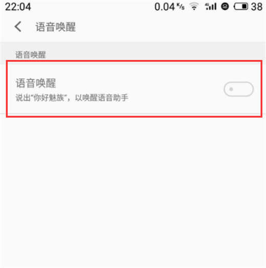 魅族x8怎么设置息屏唤醒语音助手