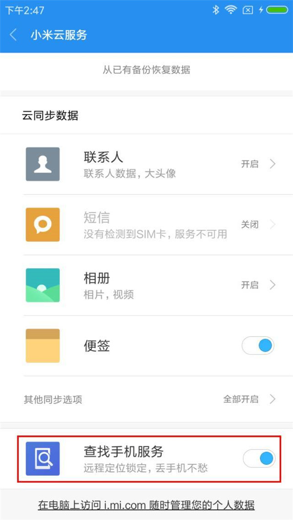 小爱同学怎么查找手机