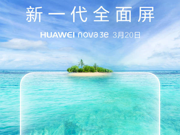 华为Nova3e会采用异形全面屏吗